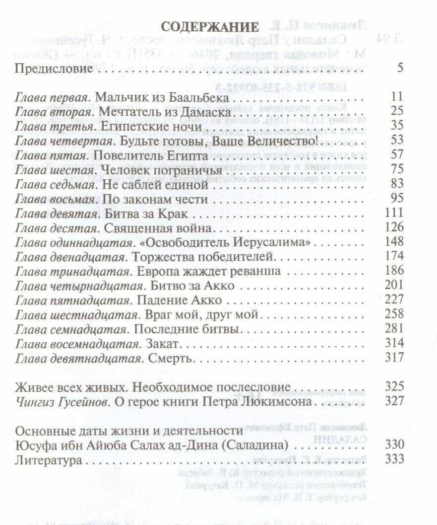 Саладин (Люкимсон Петр Ефимович) - фото №3