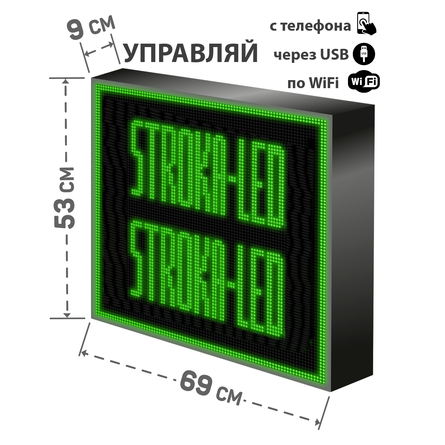 Бегущая строка/ Led /рекламная вывеска/ панель/69х53см /управление с телефона