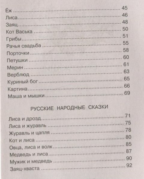 Сорочьи сказки (Толстой Алексей Николаевич) - фото №16