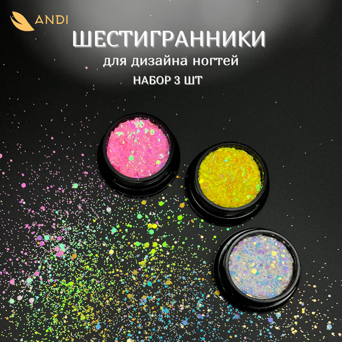 ANDI Набор для дизайна ногтей шестигранники с голографическим эффектом Flower Garden №1