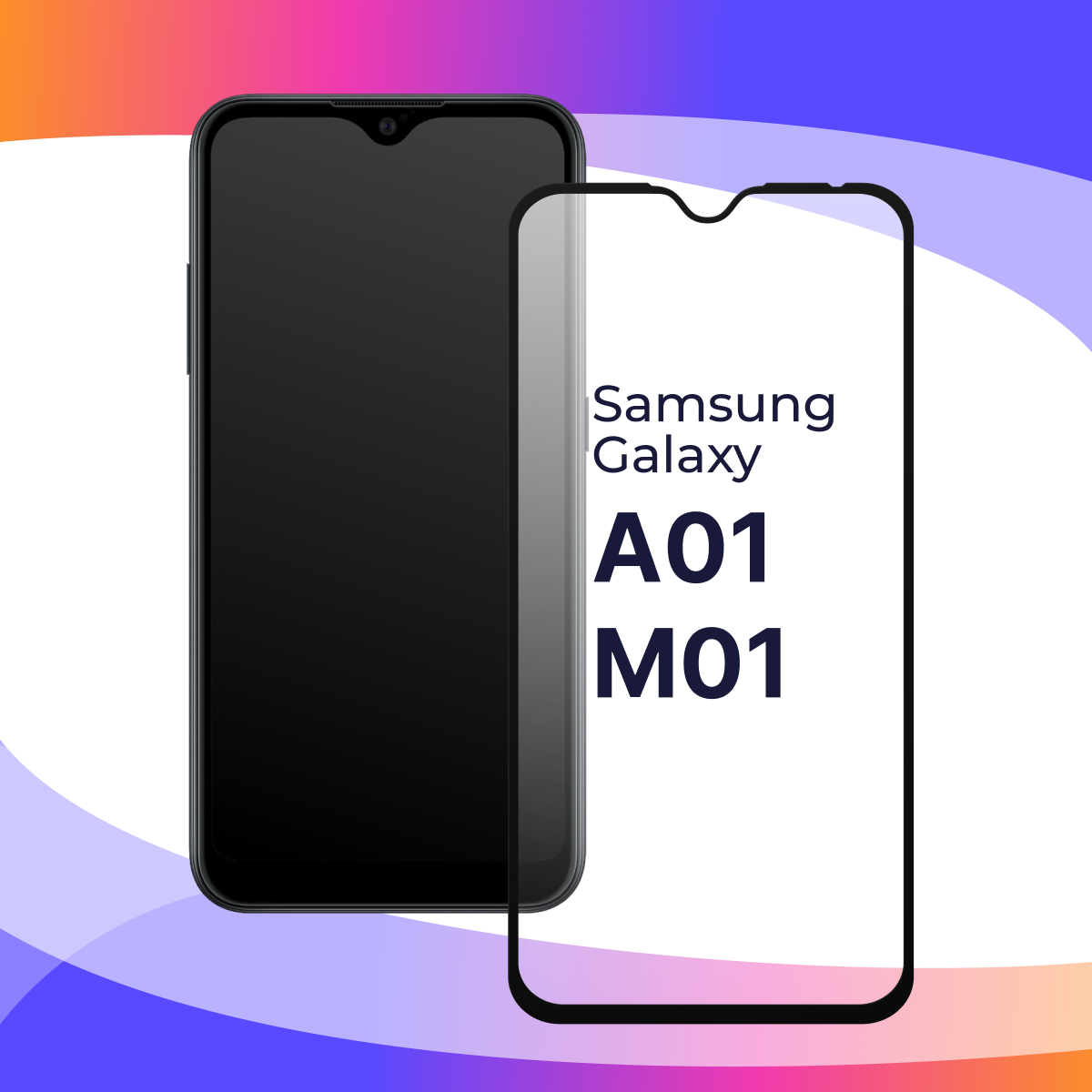 Защитное стекло для телефона Samsung Galaxy A01, M01 / Глянцевое противоударное стекло с олеофобным покрытием на смартфон Самсунг Галакси А01, М01