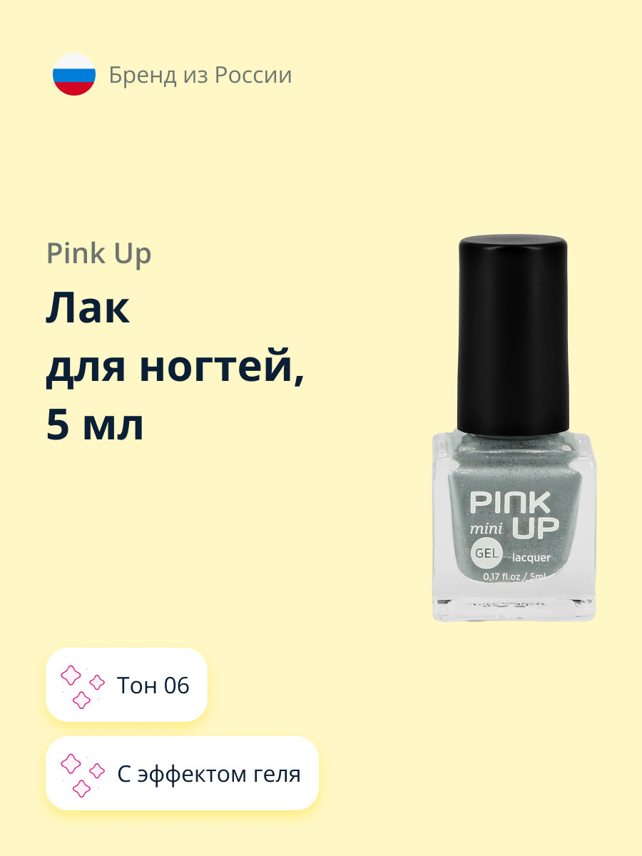 Лак для ногтей PINK UP MINI GEL с эффектом геля тон 06, 5 мл