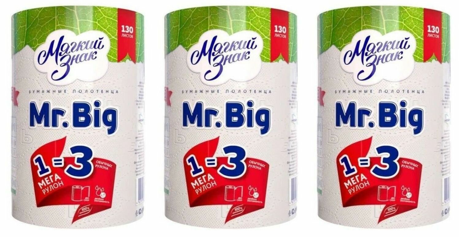 Мягкий знак Полотенца бумажные Mr. BIG, 3 шт