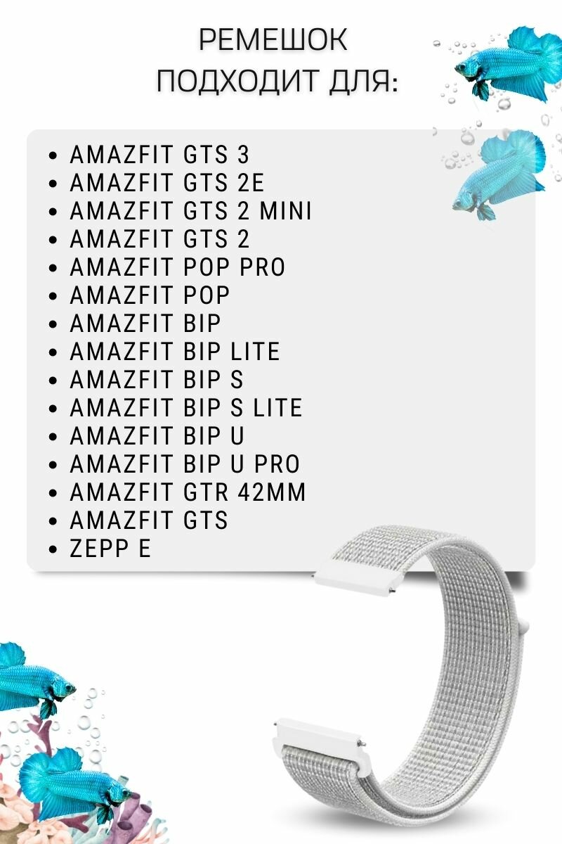 Ремешок для часов Amazfit, для часов Амазфит, нейлоновый, шириной 20 мм, светло-серый — фото 1