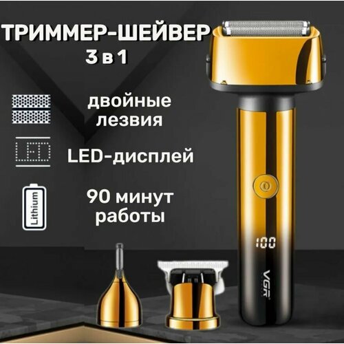 Триммер 3в1 VGR V-367 Professional 195000₽