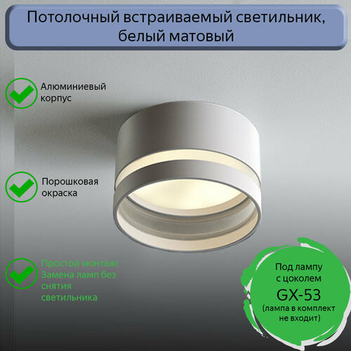 Встраиваемый потолочный cветильник DATTS 2110 GX53 690₽