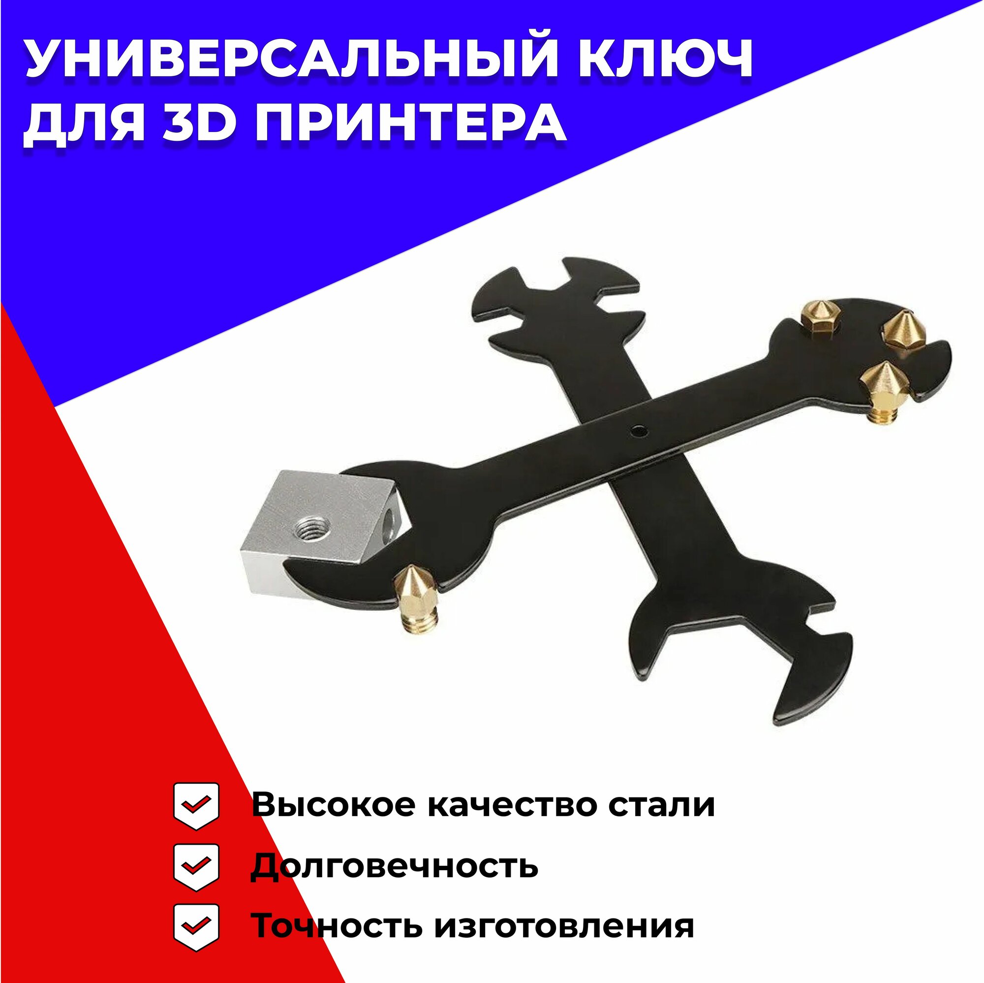 Универсальный ключ для FDM 3D принтеров