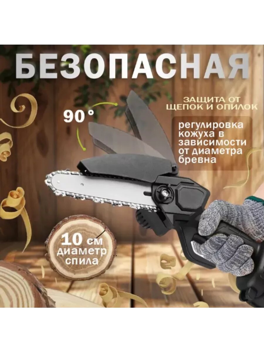 фото Пила аккумуляторная цепная мини сучкорез