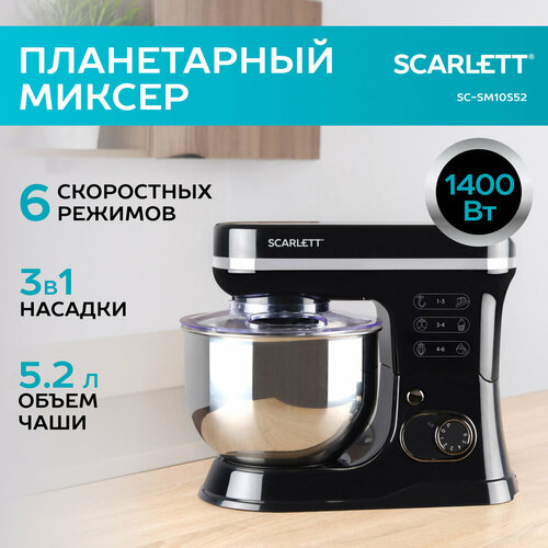 Миксер Scarlett SC-SM10S52, черный