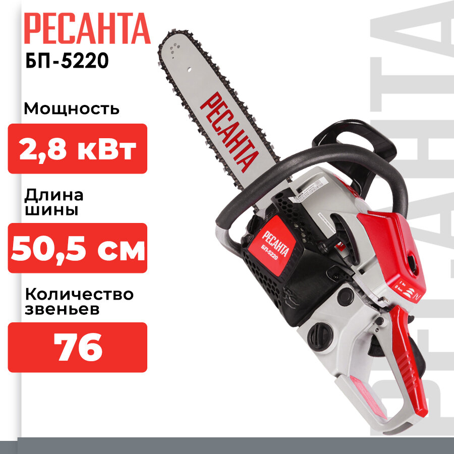 Ресанта Бензопила Ресанта БП-5220 2800Вт дл. шины:20" (50cm) (70/6/15)