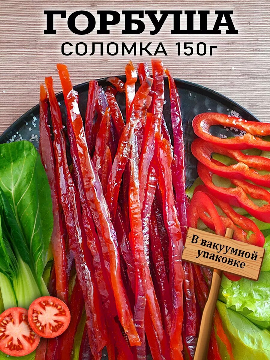 Рыба вяленая...