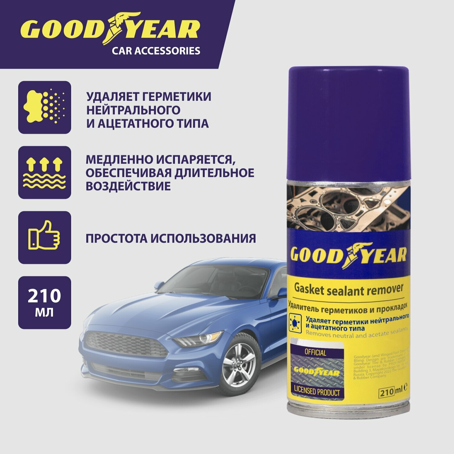 Удалитель/очиститель герметиков и прокладок Goodyear  аэрозоль 210 мл