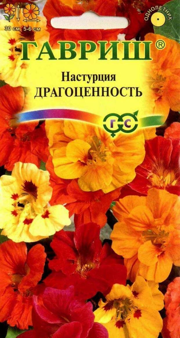 Семена Настурция Драгоценность 1г Одн смесь 30см (Гавриш)
