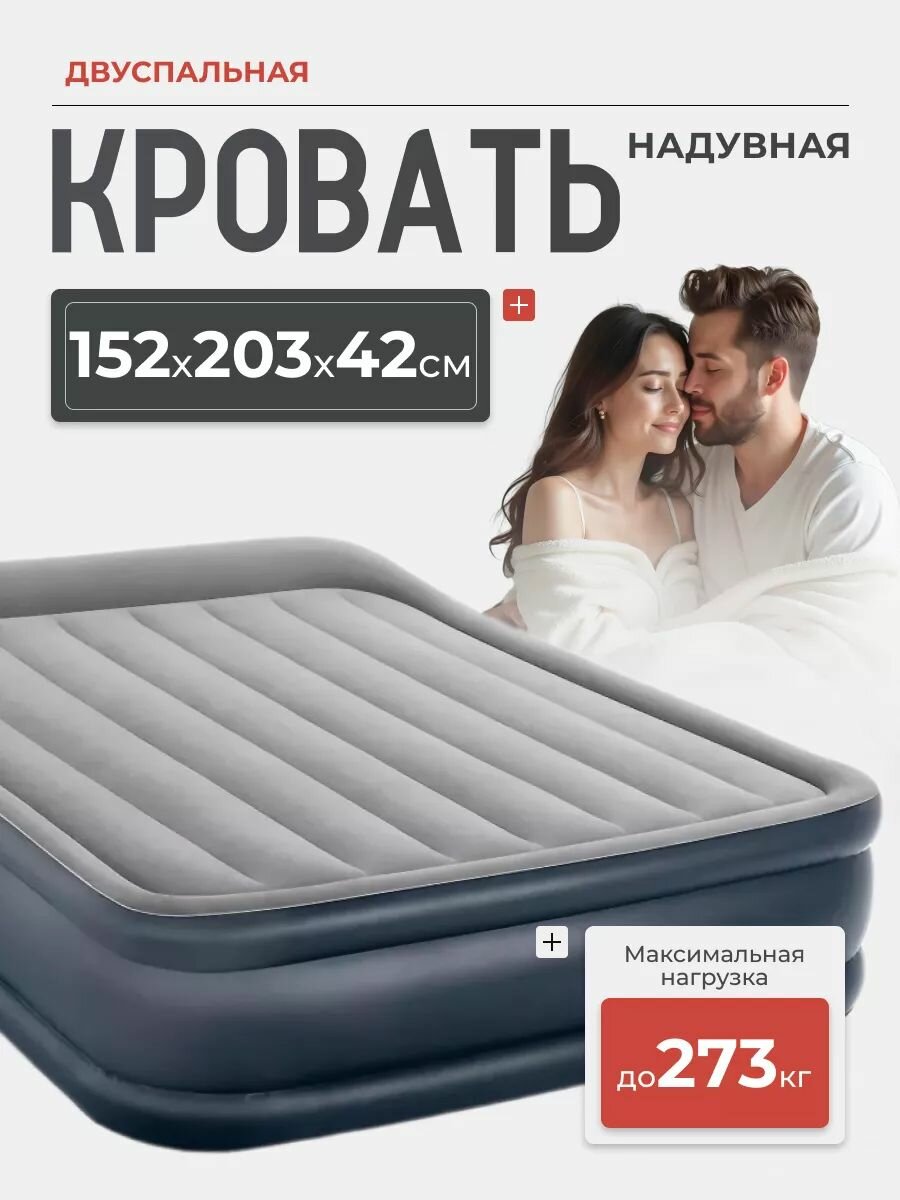 Кровать надувная двуспальная 152х203х42 см, со встроенным насосом, с насосом, Intex 64136