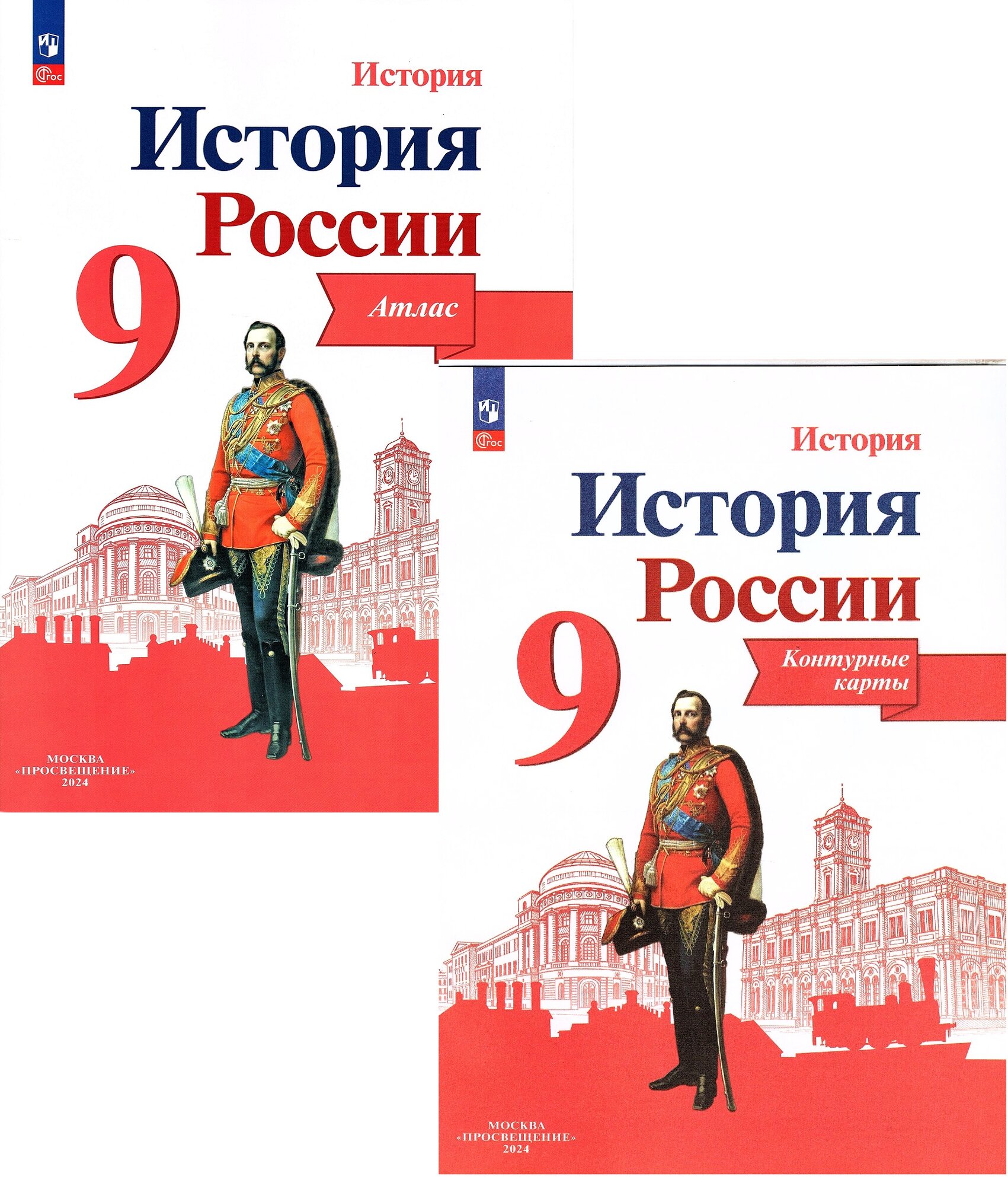 История России 9 класс Атлас + Контурные карты (Комплект) к учебнику Арсентьева Н. М, Данилова А. А.