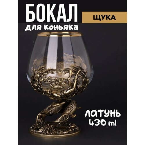 Бокал для коньяка 