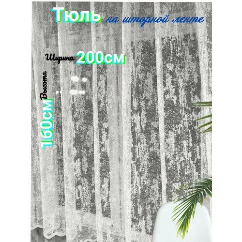 Тюль 200/160