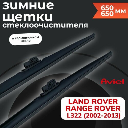 Комплект зимних щеток для Land Rover Range Rover L322 (2002-2013)