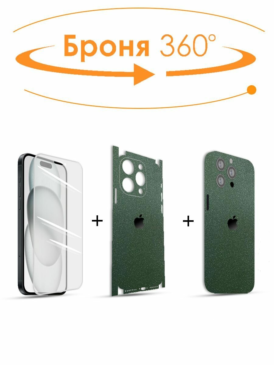 Защитная пленка на экран и заднюю панель для iPhone 16 Pro Max, бронепленка, пленка на телефон — фото 1