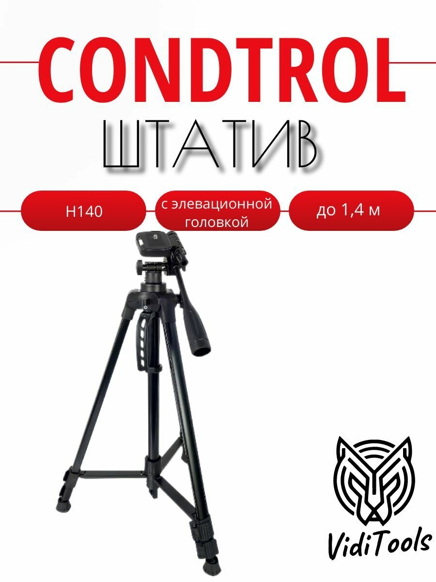 Штатив CONDTROL H140 с элевационной головкой (1/4