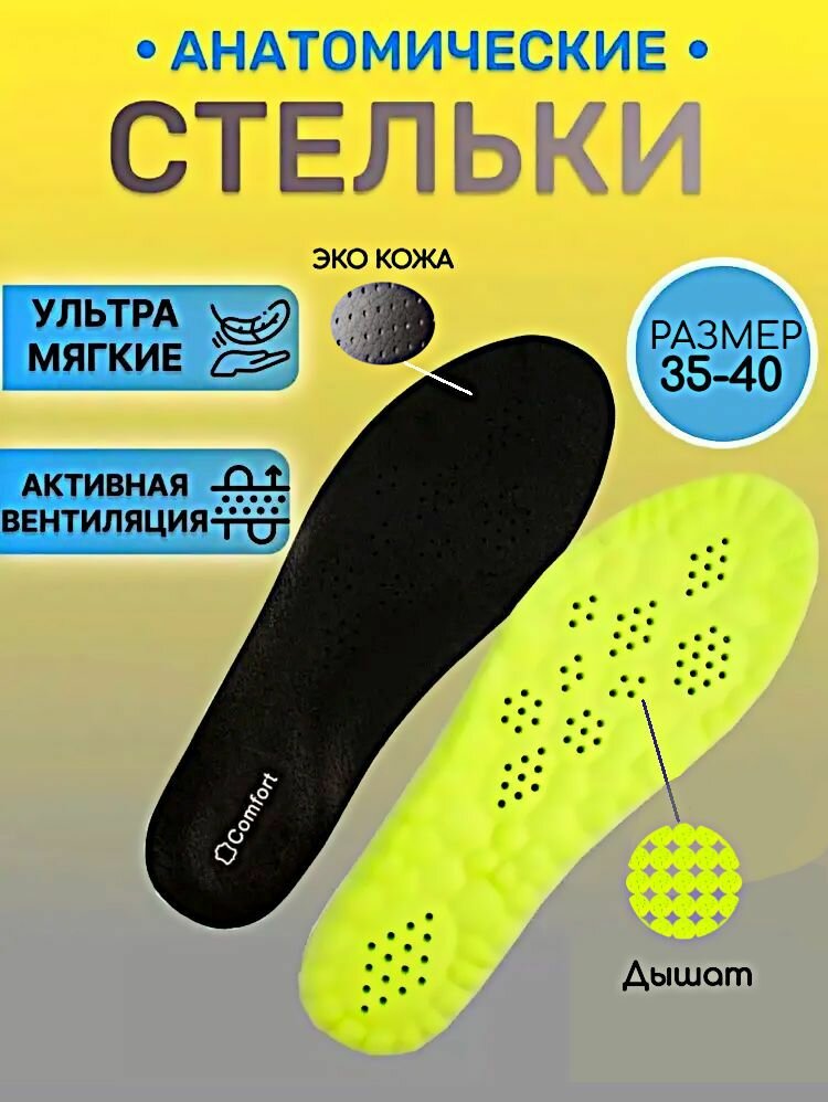 Стельки анатомические для обуви Comfort женские кожаные черносалатовые 3540 р 255 см 1 пара
