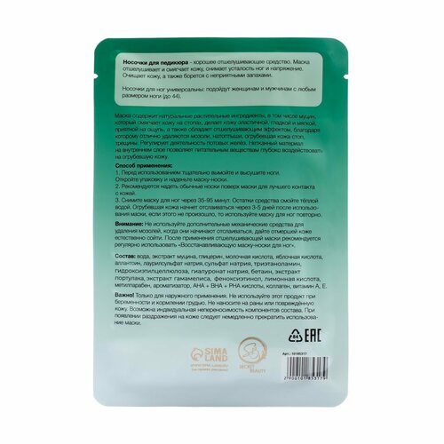 Отшелушивающая маска-носки для ног на основе экстракта улитки универсальные 1 пара 10185317 214₽