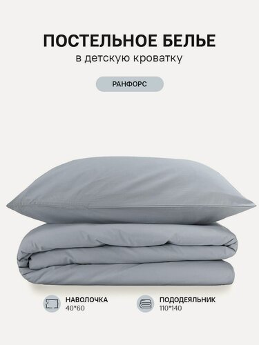 Изображение товара Постельное белье для детей и новорожденных ранфорс