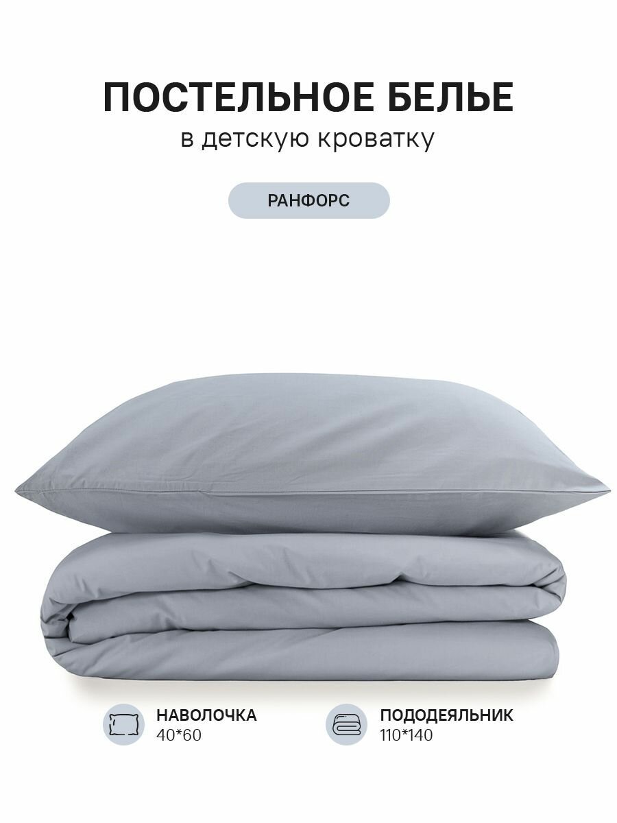 Постельное белье для детей и новорожденных ранфорс