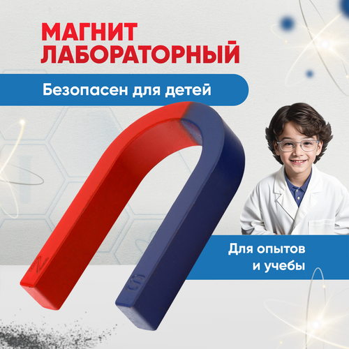 Лабораторный дугообразный U магнит подкова 95х63х10х17 мм 317₽
