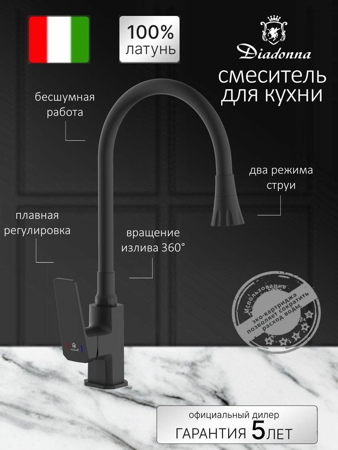 Смеситель для кухни Diadonna D165-41BL кран на кухню с гибким изливом, 2 режима струи, латунь, черный