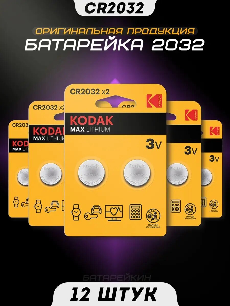 Литиевая батарейка 2032