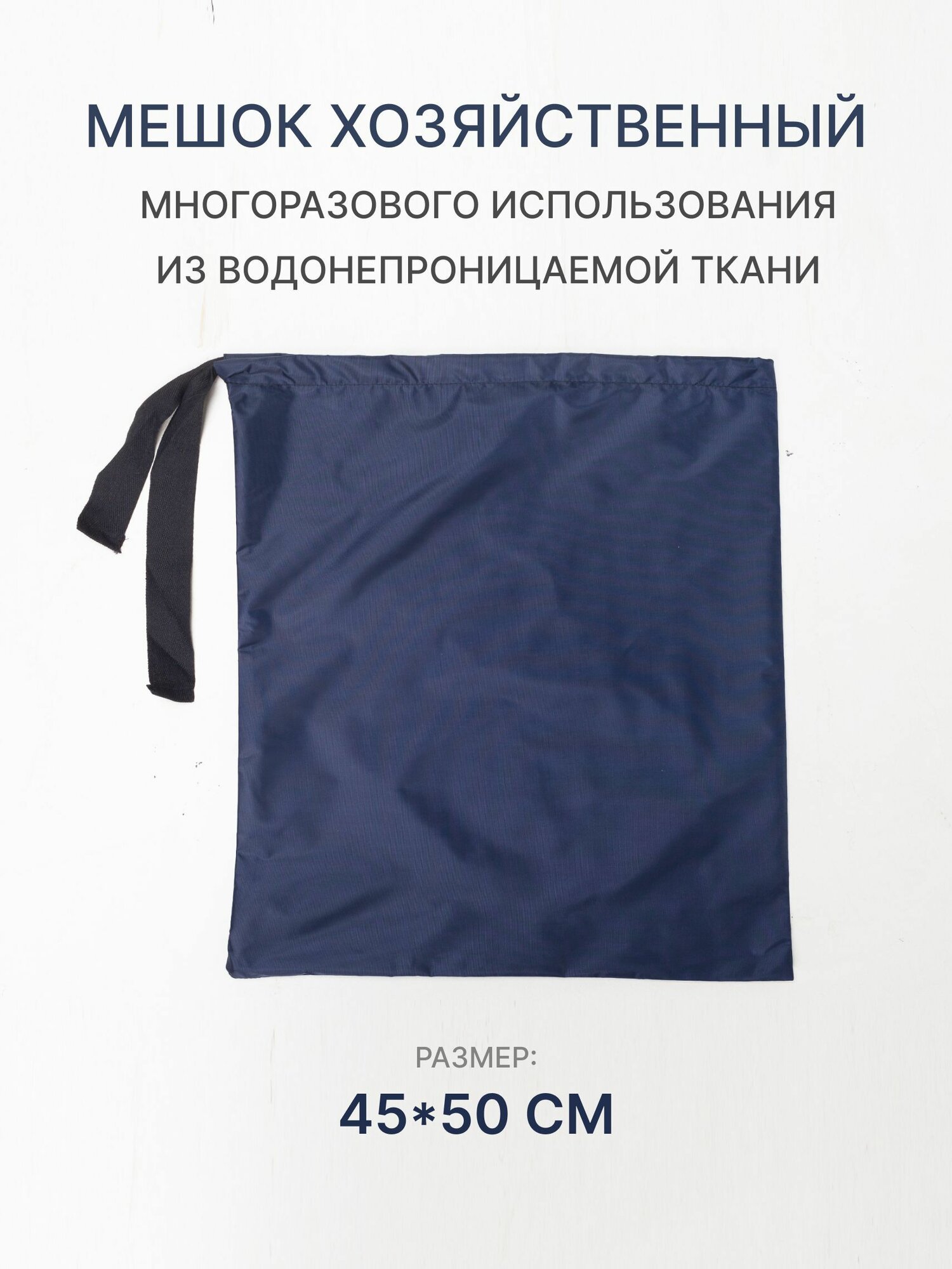 Мешок хозяйственный для хранения вещей SGMedical 45х50 см синий