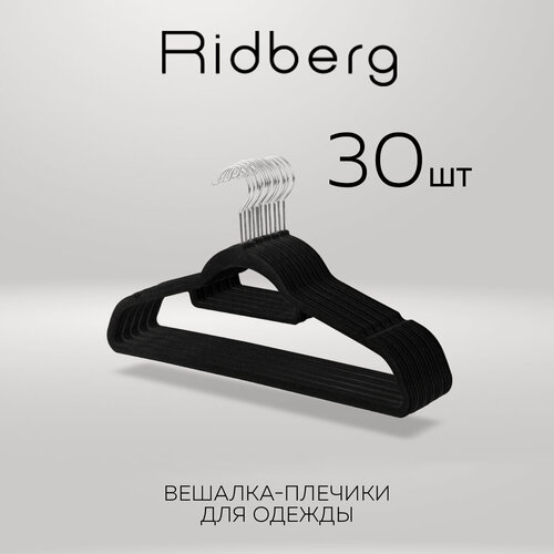 Изображение товара Вешалка для одежды плечики бархатные Ridberg, набор 30 шт, черные