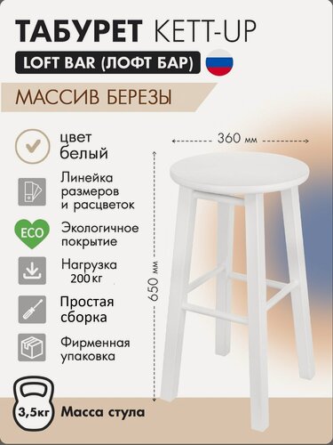 Изображение товара Табурет KETT-UP LOFT BAR барный, барный стул без спинки, 65см, деревянный, KU335.4, сиденье круглое, белый
