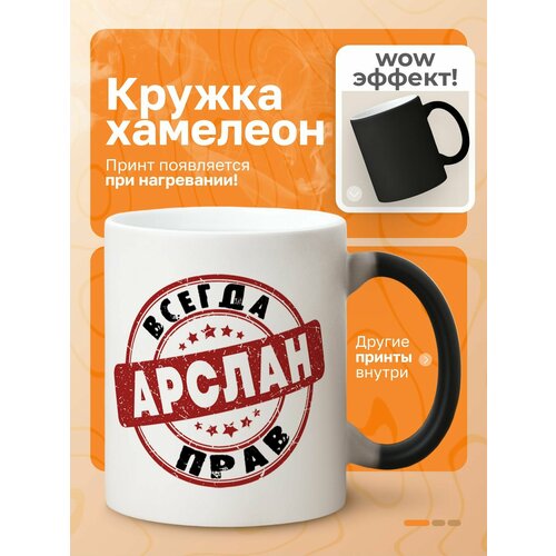 Кружка хамелеон для чая и кофе именная с приколом и принтом 