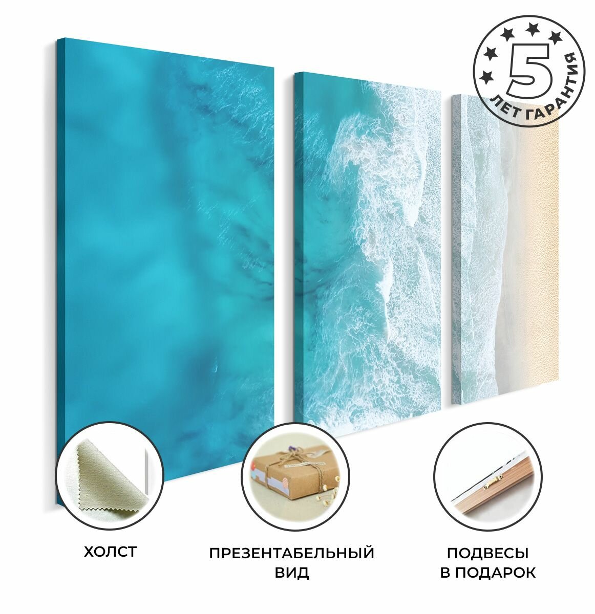 Модульная картина море (гарантия от выцветания!) из 3 частей 102 х 57 см MaskOff