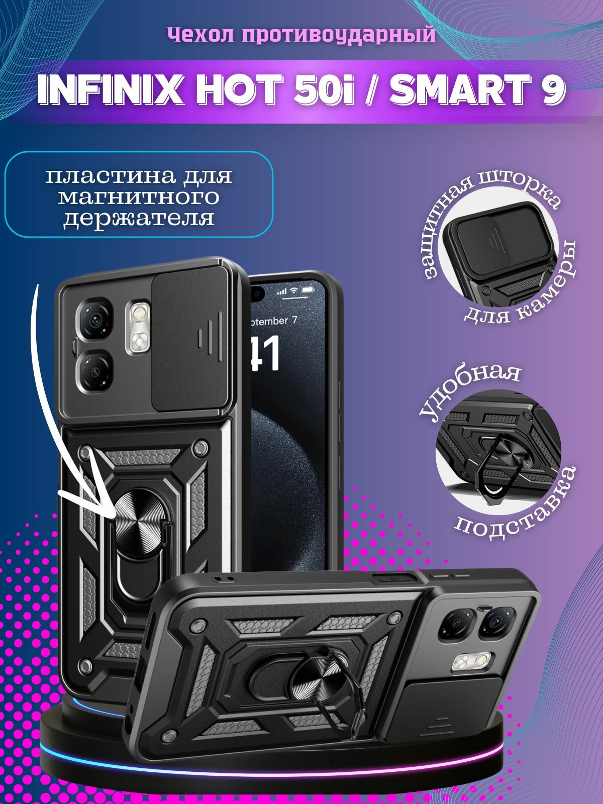 Чехол противоударный armors на Infinix Hot 50i и Infinix Smart 9 / Инфиникс Хот 50i и Инфиникс Смарт 9 с защитой камеры (Черный)