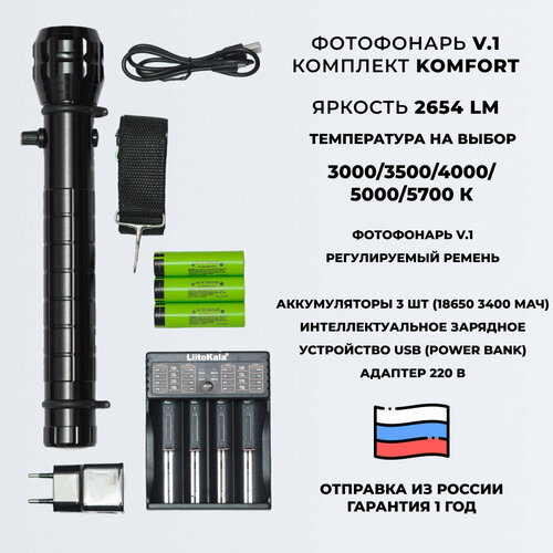 Фотофонарь AndyLight v1 Комплект KOMFORT 2654ЛМ 3500К 16999₽