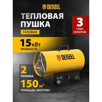 Тепловая пушка Denzel GHG-15 96477, 15 кВт