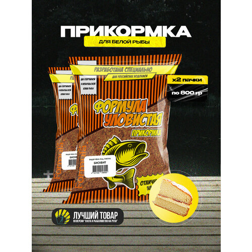 Прикормка рыболовная Уловистая фидер, река, лещ, плотва с ароматом бисквита 2 пачки по 0.8 кг