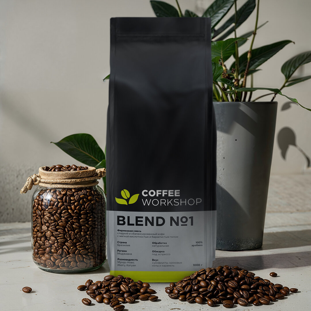 Кофе COFFEE Workshop Blend №1 100%, арабика, Бразилия, Моджиана 1 кг