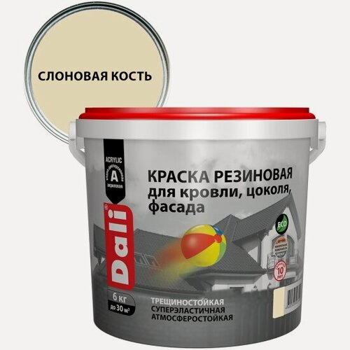 Изображение товара Краска резиновая Dali , глубокоматовая, 6 кг, слоновая кость