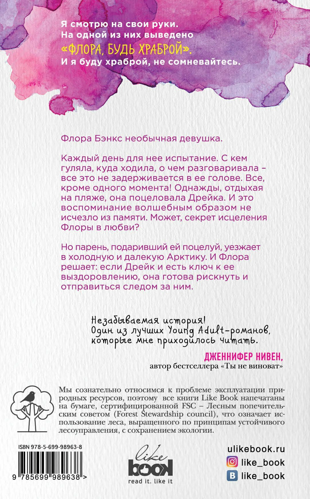 Одно воспоминание Флоры Бэнкс (Эмили Барр) - фото №2