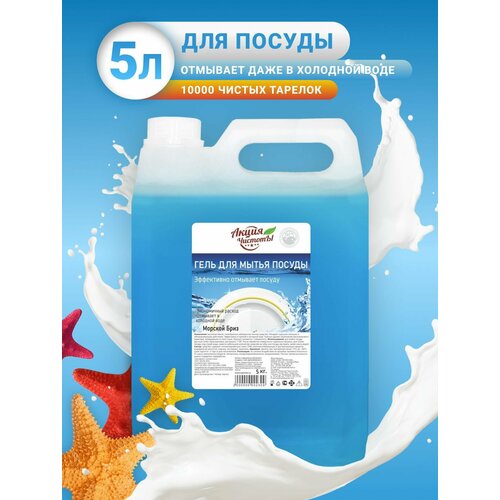 Гель для мытья посуды 