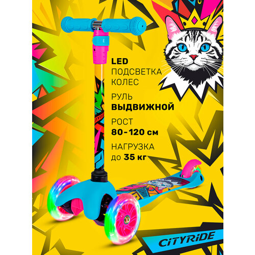 Самокат детский трехколесный ТМ CITYRIDE, колеса со светодиодами PU120/76, руль телескопический, CR-S4-05BLC