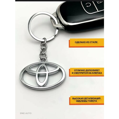 Брелок TOYOTA гладкая фактура Toyota серебряный 249₽