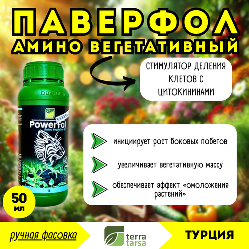 Паверфол Амино Вегетативный (DRT), стимулятор роста, 50мл (ручная фасовка) - стимуляция деления клеток