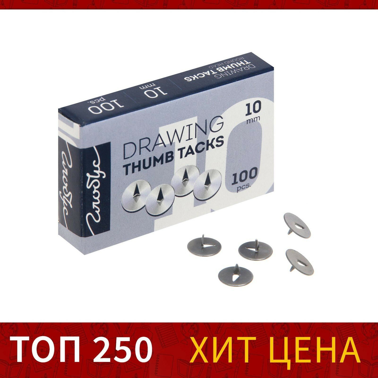 Кнопки канцелярские Globus диаметр 10мм серебристый упаковка 100шт.