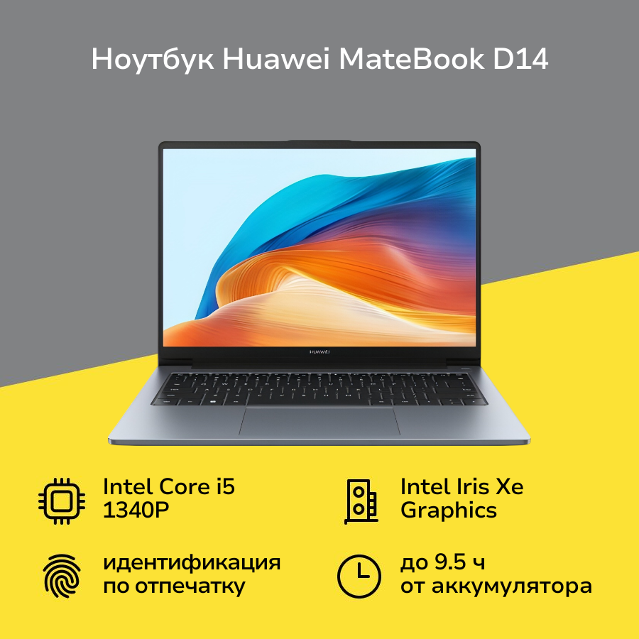 HUAWEI MateBook D14 i5-13420H/16/512/Win Space Gray — отзывы покупателей