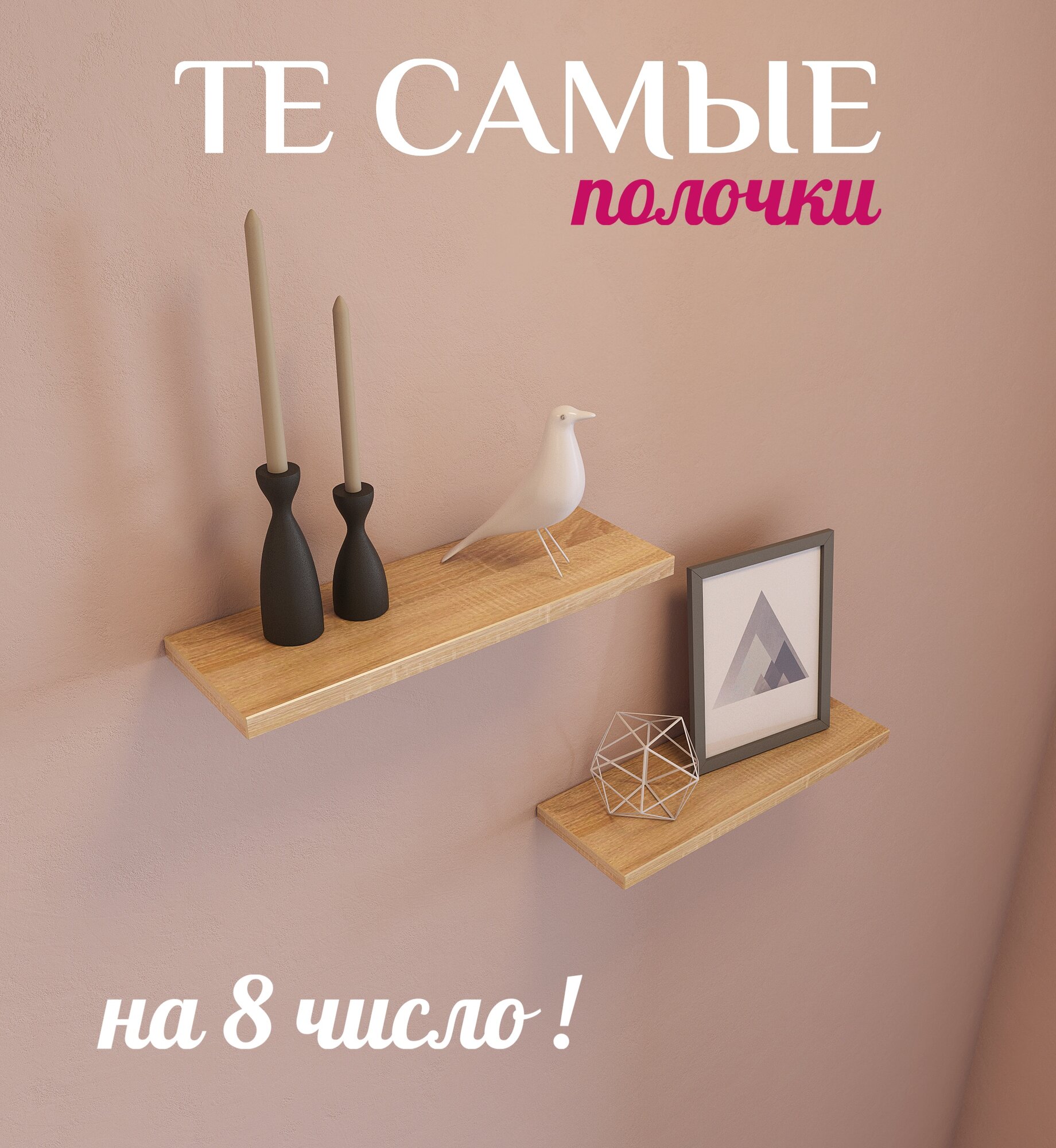 Полка парящая на стену Сонома